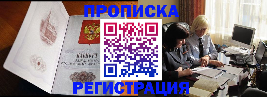 прописка для кредита в Старой Купавне